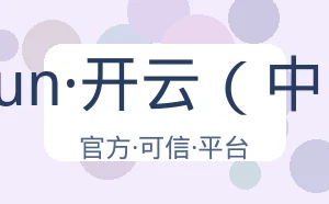 kaiyun·开云（中国）